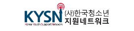 한국청소년지원네트워크